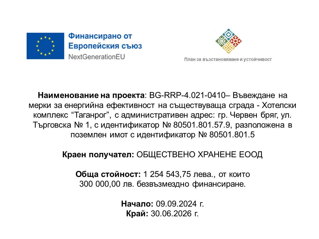Проект BG-RRP-4.021-0410
